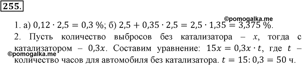 Положительные и отрицательные числа. Координаты. §7. Алгебраическая сумма и ее свойства. Номер 255 — решение 1