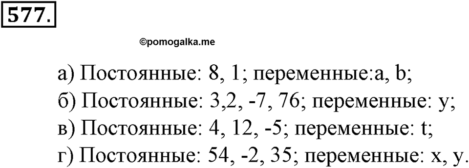 Преобразование буквенных выражений. §19. Решение уравнений. Номер 577 — решение 1