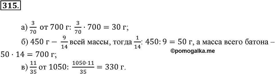 Положительные и отрицательные числа. Координаты. §10. Осевая симметрия. Номер 315 — решение 1