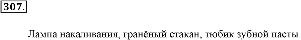Положительные и отрицательные числа. Координаты. §10. Осевая симметрия. Номер 307 — решение 1