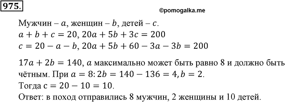 Делимость натуральных чисел. §32. Взаимно простые числа. Признак делимости на произведение. Наименьшее общее кратное. Номер 975 — решение 1