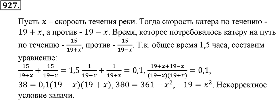 Делимость натуральных чисел. §30. Простые числа. Разложение числа на простые множители. Номер 927 — решение 1