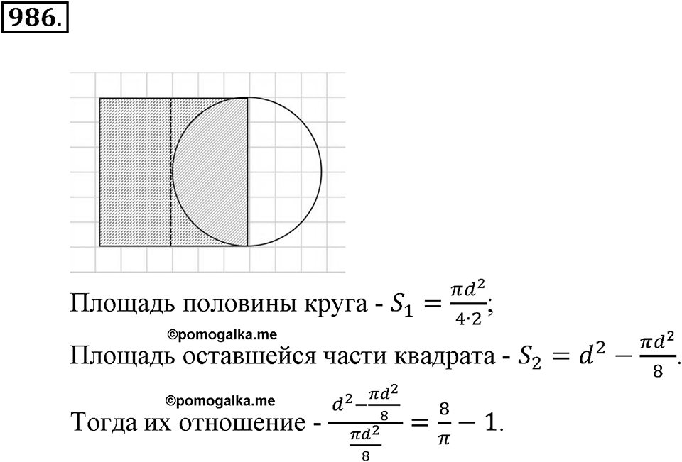 Математика вокруг нас. §33. Отношение двух чисел. Номер 986 — решение 1