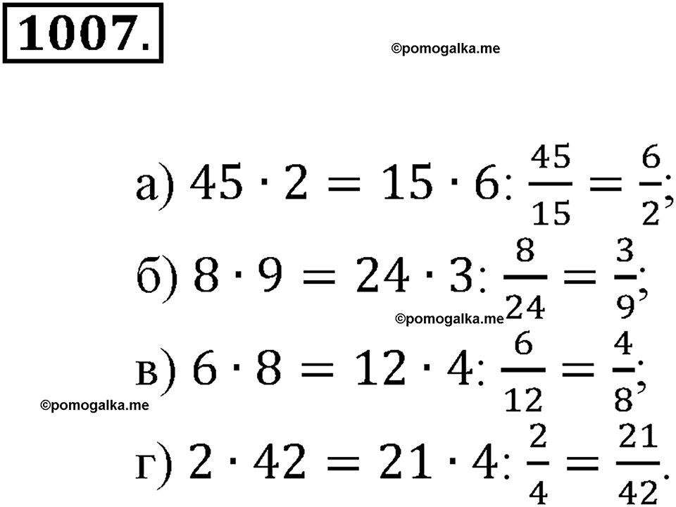 Математика вокруг нас. §33. Отношение двух чисел. Номер 1007 — решение 1