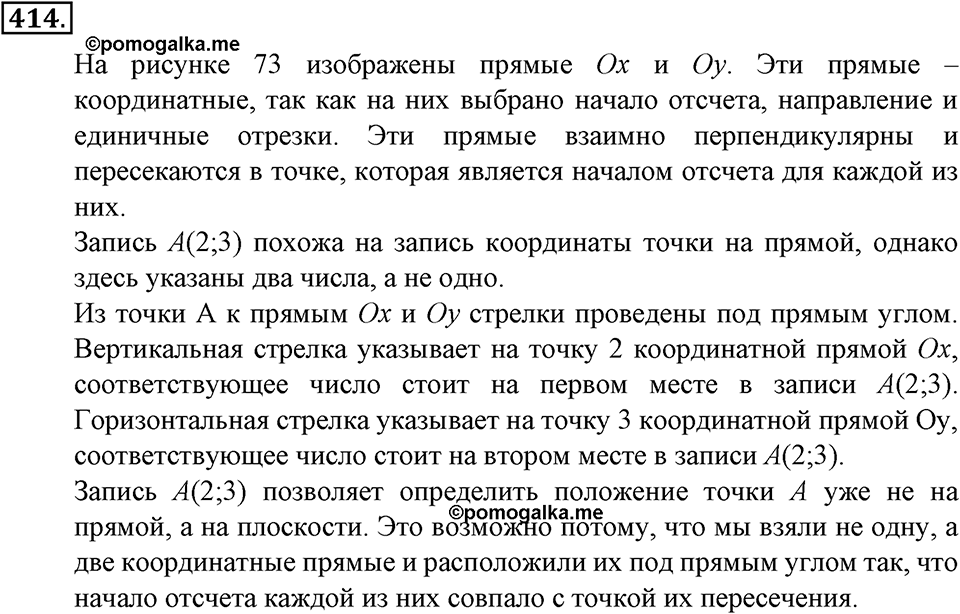 Положительные и отрицательные числа. Координаты. §14. Координатная плоскость. Номер 414 — решение 1