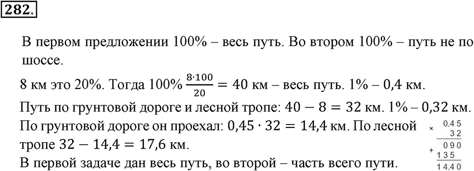 Положительные и отрицательные числа. Координаты. §8. Правило вычисления значения алгебраической суммы двух чисел. Номер 282 — решение 1