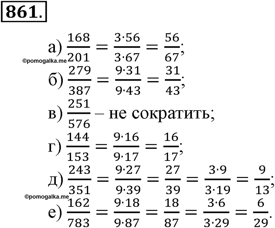Делимость натуральных чисел. §29. Признаки делимости на 3 и 20. Номер 861 — решение 1