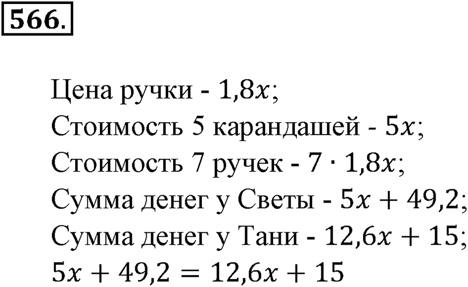 Преобразование буквенных выражений. §18. Упрощение выражений. Номер 566 — решение 1