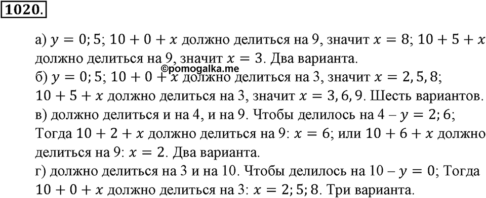 Математика вокруг нас. §33. Отношение двух чисел. Номер 1020 — решение 1