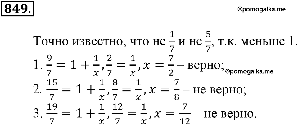 Делимость натуральных чисел. §28. Признаки делимости на 2, 5, 10, 4 и 66. Номер 849 — решение 1