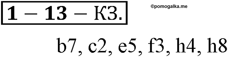Положительные и отрицательные числа. Координаты. §13. Координаты. Страница 93 Контрольные задания — решение 1