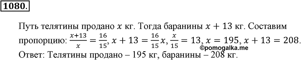 Математика вокруг нас. §37. Разные задачи. Номер 1080 — решение 1