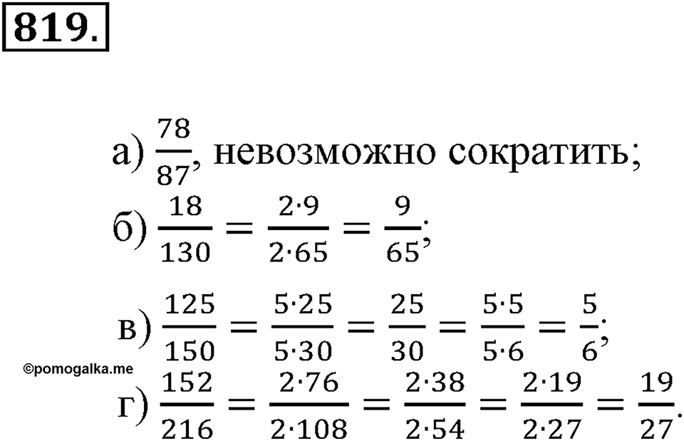 Делимость натуральных чисел. §28. Признаки делимости на 2, 5, 10, 4 и 36. Номер 819 — решение 1