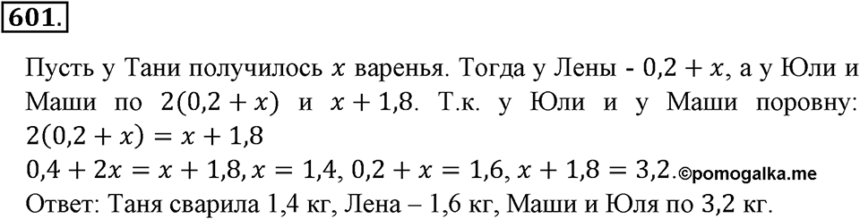 Преобразование буквенных выражений. §20. Решение задач на составление уравнений. Номер 601 — решение 1