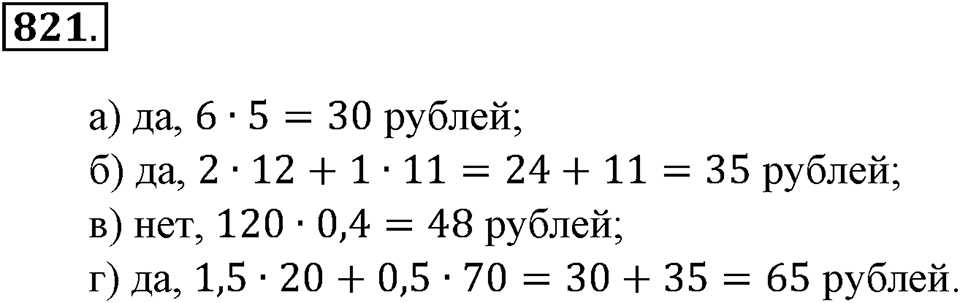 Делимость натуральных чисел. §28. Признаки делимости на 2, 5, 10, 4 и 38. Номер 821 — решение 1