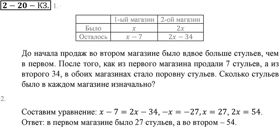 Преобразование буквенных выражений. §20. Решение задач на составление уравнений. Страница 138 Контрольные задания — решение 1