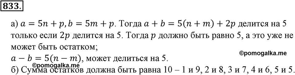 Делимость натуральных чисел. §28. Признаки делимости на 2, 5, 10, 4 и 50. Номер 833 — решение 1