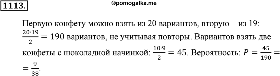 Математика вокруг нас. §39. Первое знакомство с подсчетом вероятности. Номер 1113 — решение 1