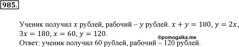 Математика вокруг нас. §33. Отношение двух чисел. Номер 985 — решение 1