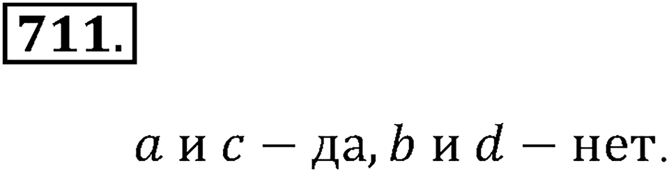Делимость натуральных чисел. §25. Делители и кратные. Номер 711 — решение 1