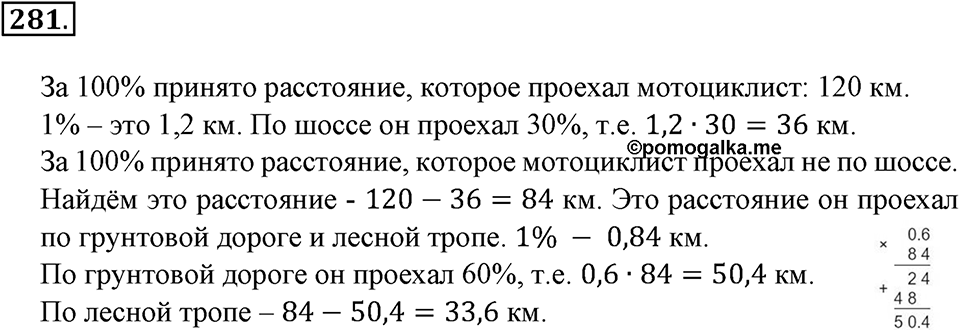 Положительные и отрицательные числа. Координаты. §8. Правило вычисления значения алгебраической суммы двух чисел. Номер 281 — решение 1