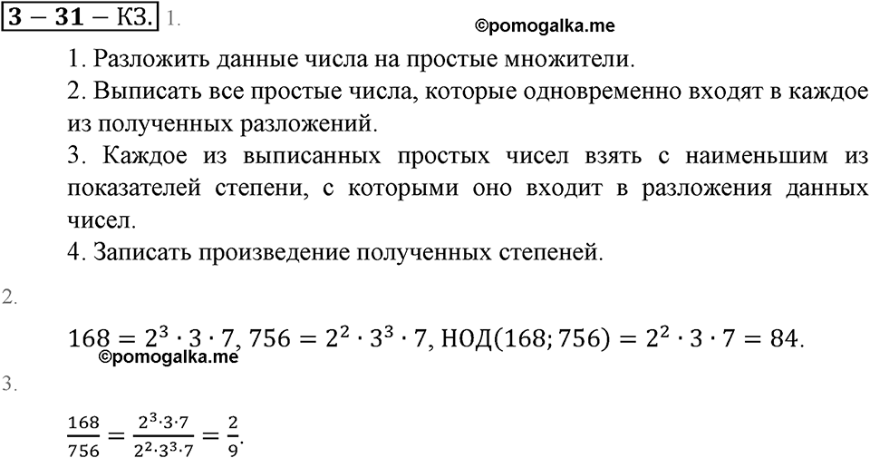 Делимость натуральных чисел. §31. Наибольший общий делитель. Страница 202 Контрольные задания — решение 1