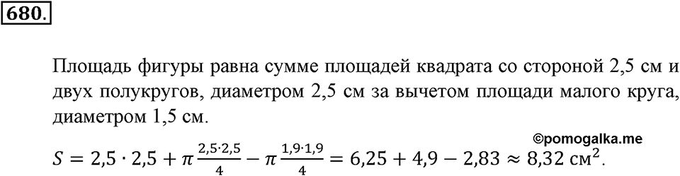 Преобразование буквенных выражений. §23. Круг. Площадь круга. Номер 680 — решение 1