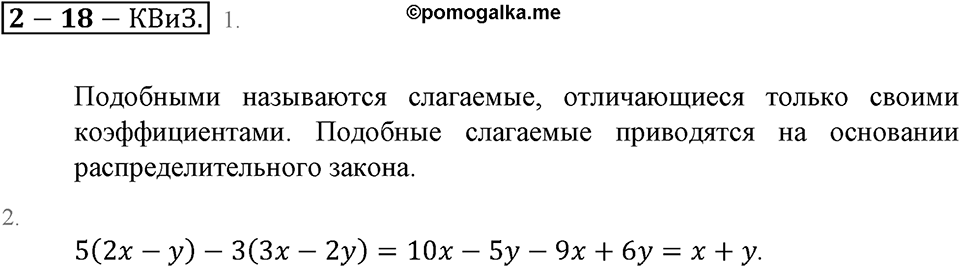 Преобразование буквенных выражений. §18. Упрощение выражений. Страница 127 Контрольные вопросы и задания — решение 1