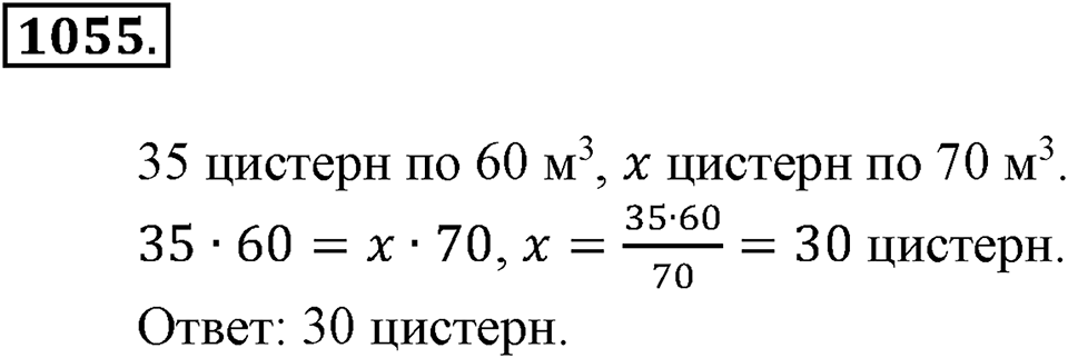 Математика вокруг нас. §36. Решение задач с помощью пропорций. Номер 1055 — решение 1