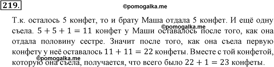 Положительные и отрицательные числа. Координаты. §6. Числовые выражения, содержащие знаки +, -. Номер 219 — решение 1