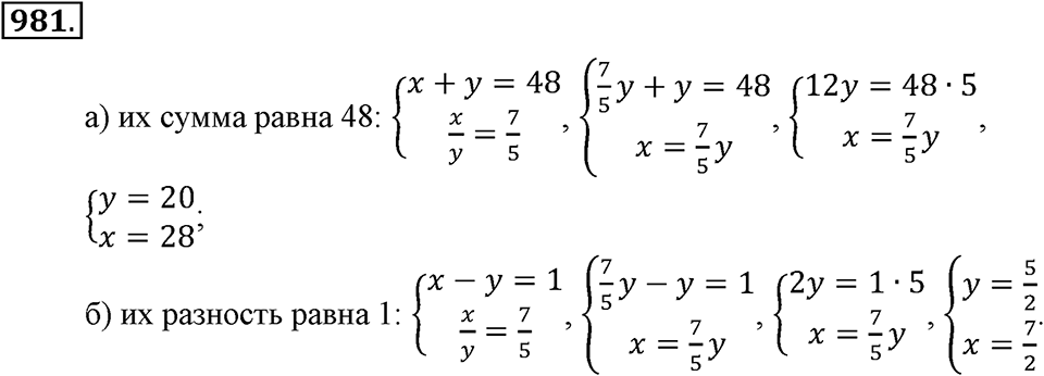 Математика вокруг нас. §33. Отношение двух чисел. Номер 981 — решение 1
