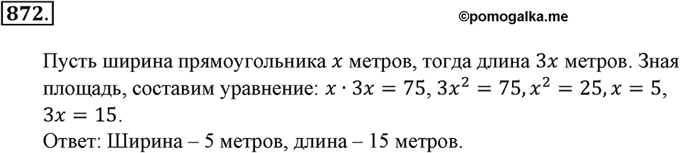 Делимость натуральных чисел. §29. Признаки делимости на 3 и 31. Номер 872 — решение 1