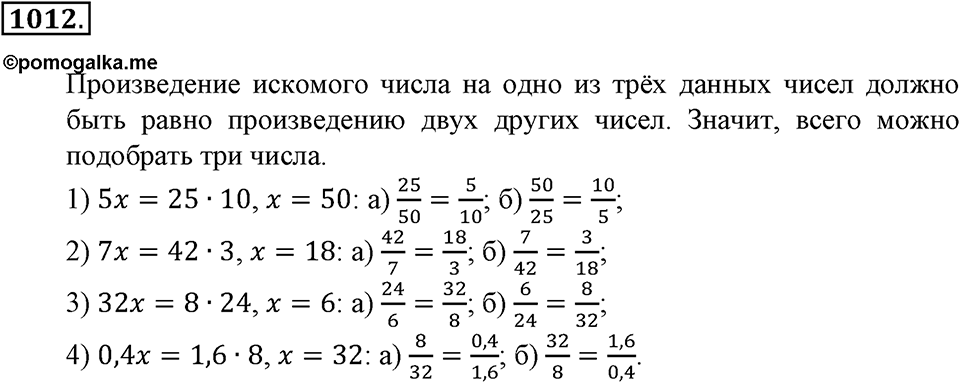Математика вокруг нас. §33. Отношение двух чисел. Номер 1012 — решение 1