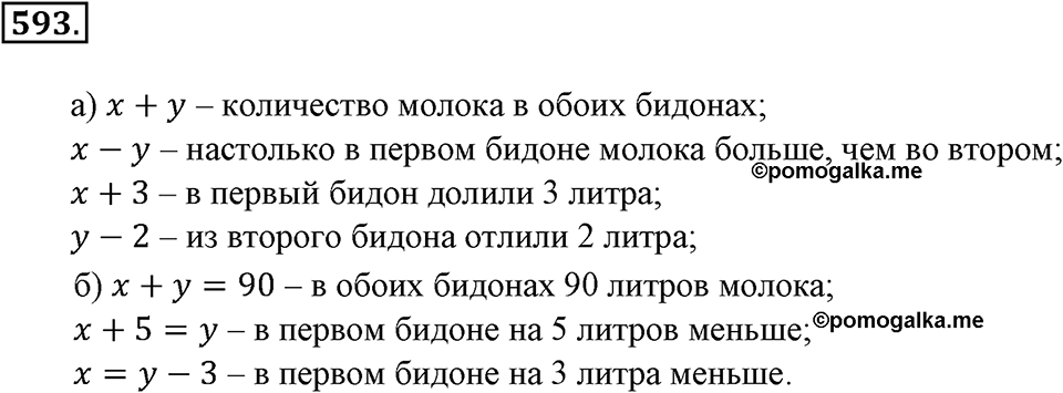Преобразование буквенных выражений. §20. Решение задач на составление уравнений. Номер 593 — решение 1