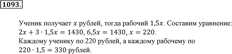 Математика вокруг нас. §37. Разные задачи. Номер 1093 — решение 1