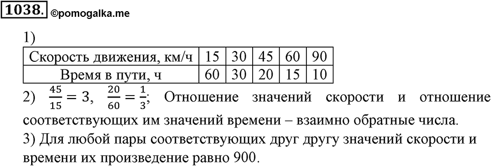 Математика вокруг нас. §35. Пропорциональность величин. Номер 1038 — решение 1