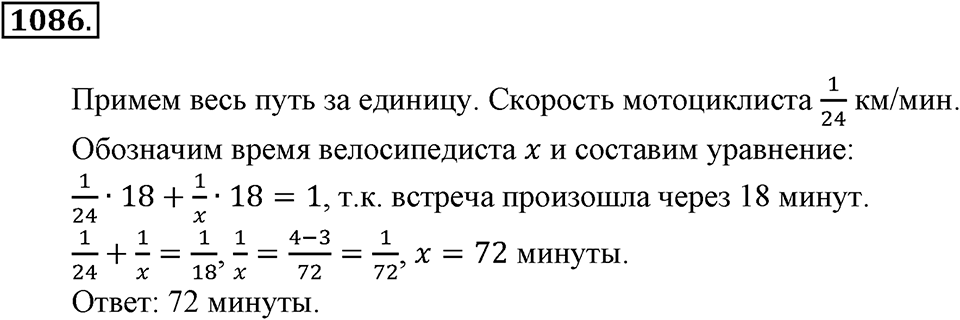 Математика вокруг нас. §37. Разные задачи. Номер 1086 — решение 1