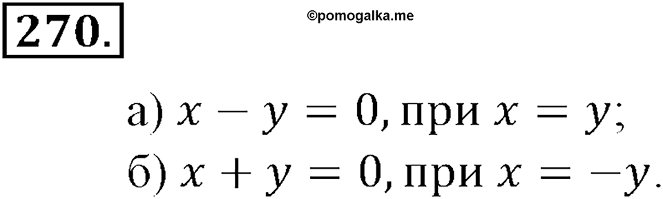 Положительные и отрицательные числа. Координаты. §8. Правило вычисления значения алгебраической суммы двух чисел. Номер 270 — решение 1