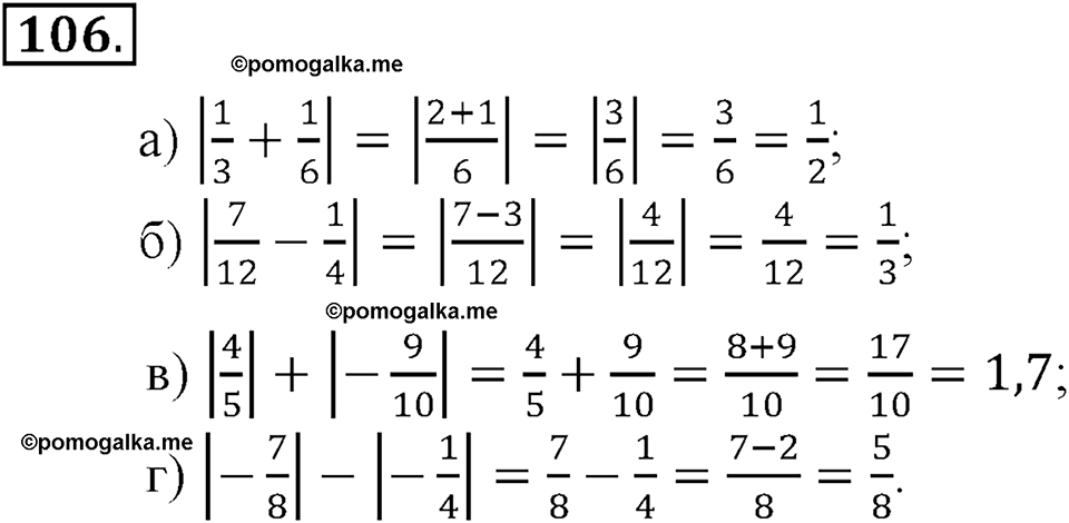 Положительные и отрицательные числа. Координаты. §3. Модуль числа. Противоположные числа. Номер 106 — решение 1