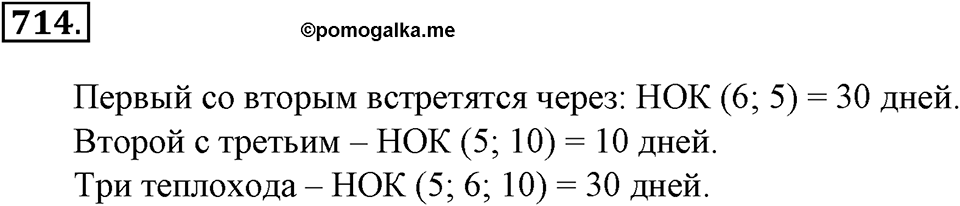 Делимость натуральных чисел. §25. Делители и кратные. Номер 714 — решение 1
