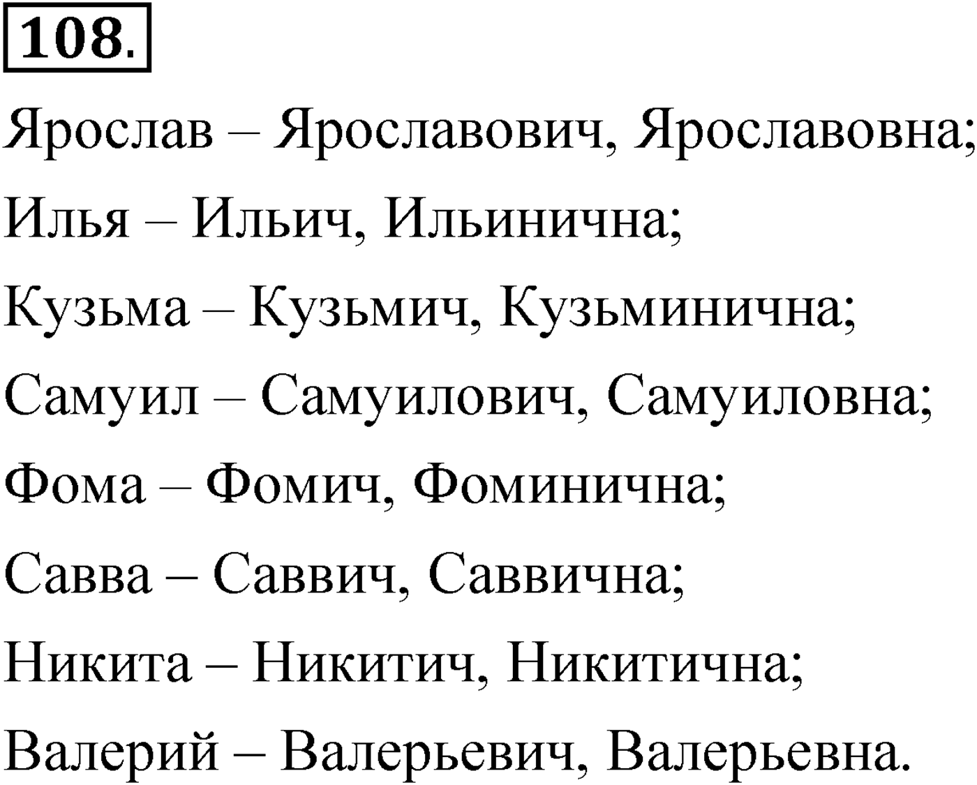 Упражнение 108 — решение 1