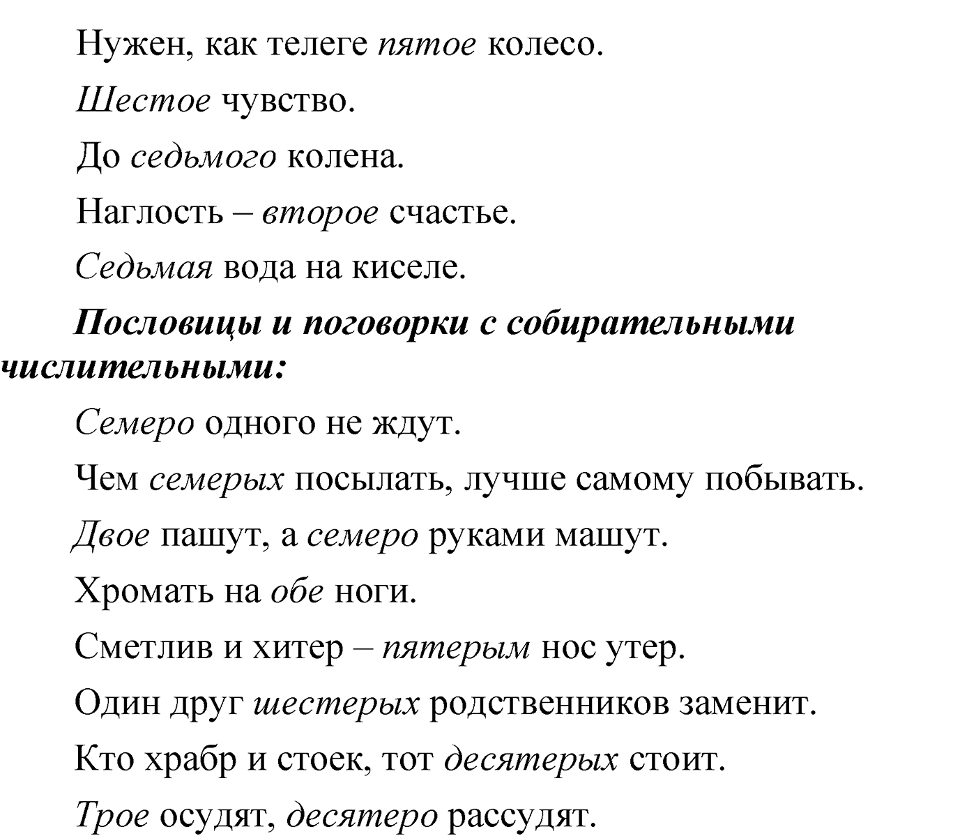 Упражнение 134 — решение 2