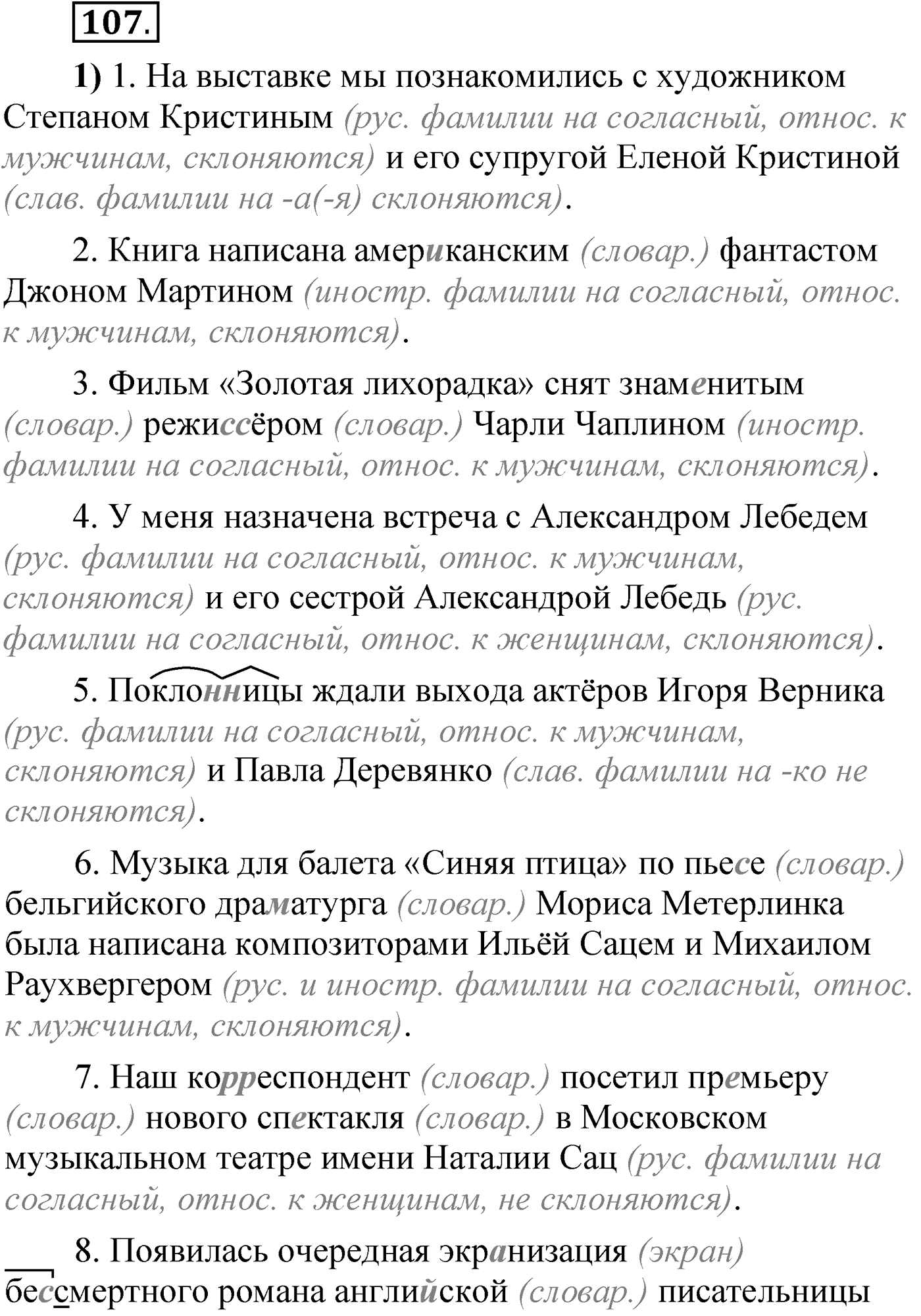 Упражнение 107 — решение 1