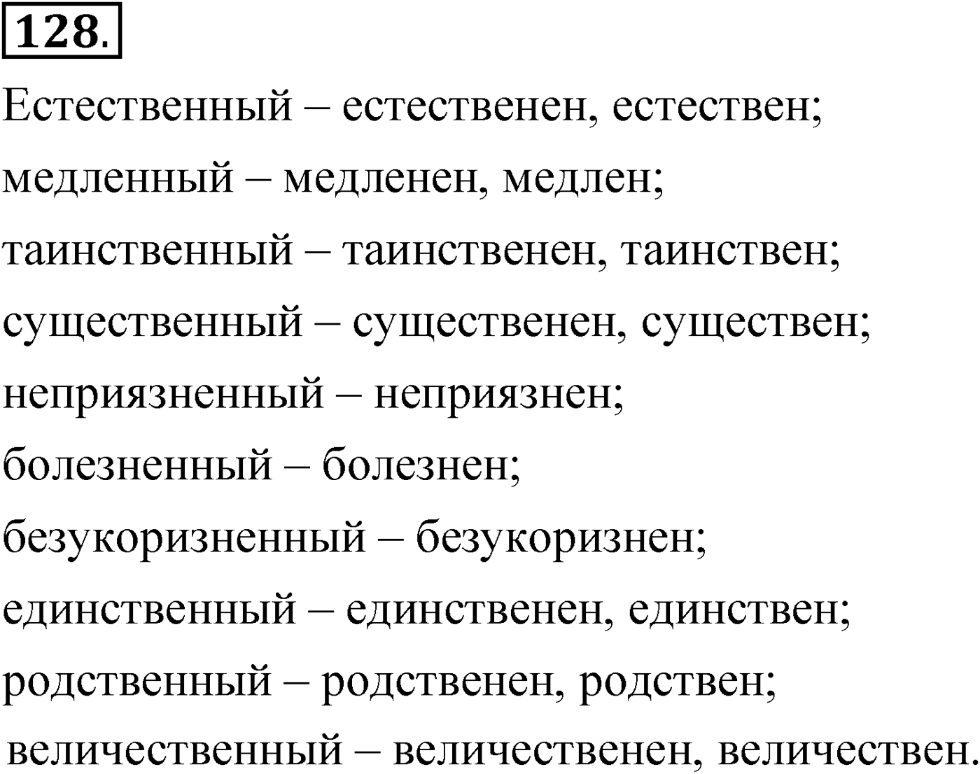 Упражнение 128 — решение 1