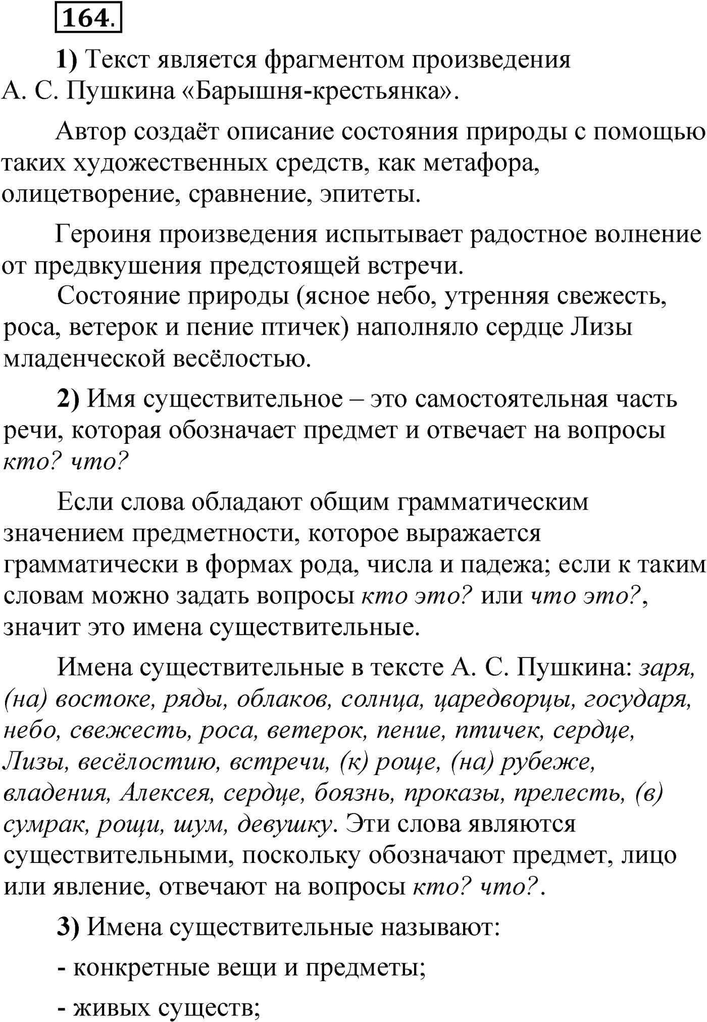 Упражнение 164 — решение 1