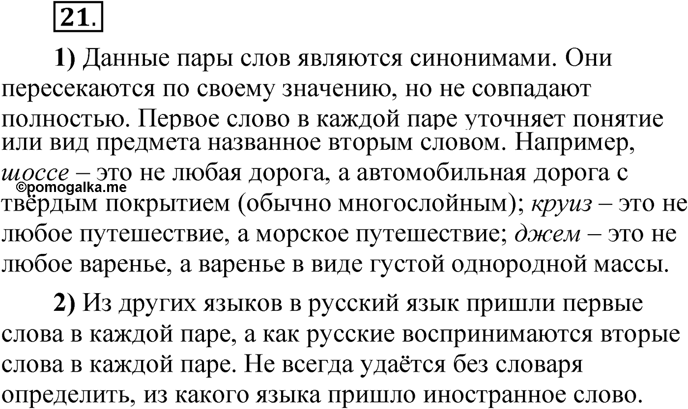 Упражнение 21 — решение 1