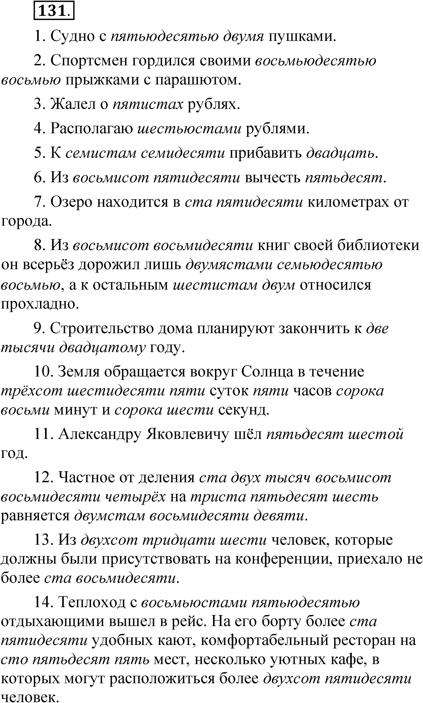 Упражнение 131 — решение 1