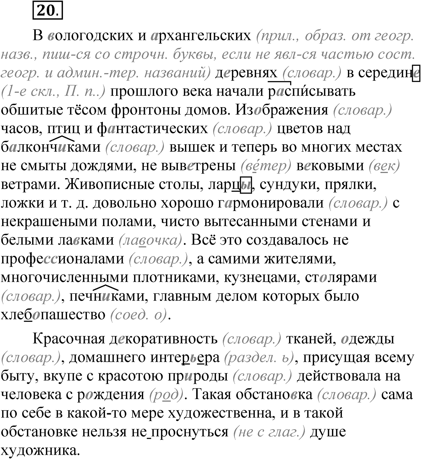Упражнение 20 — решение 1