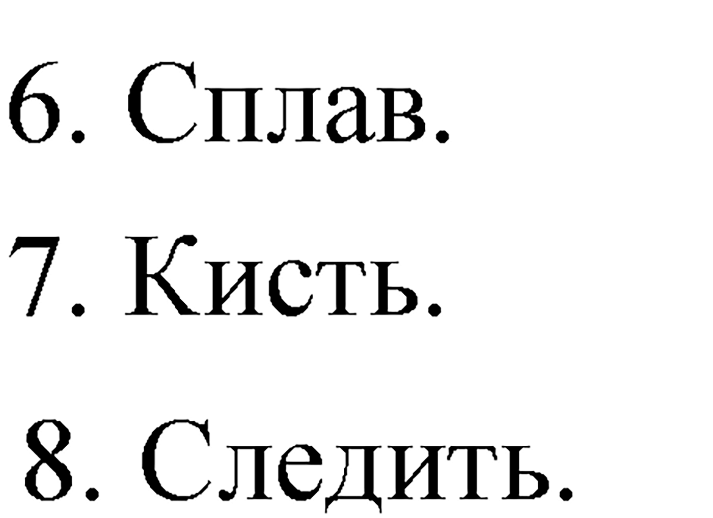 Упражнение 96 — решение 2