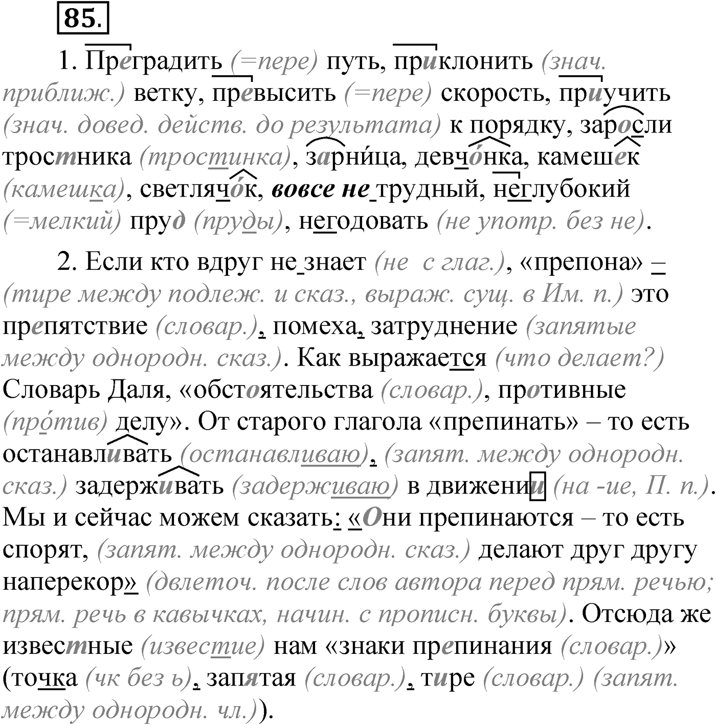 Упражнение 85 — решение 1